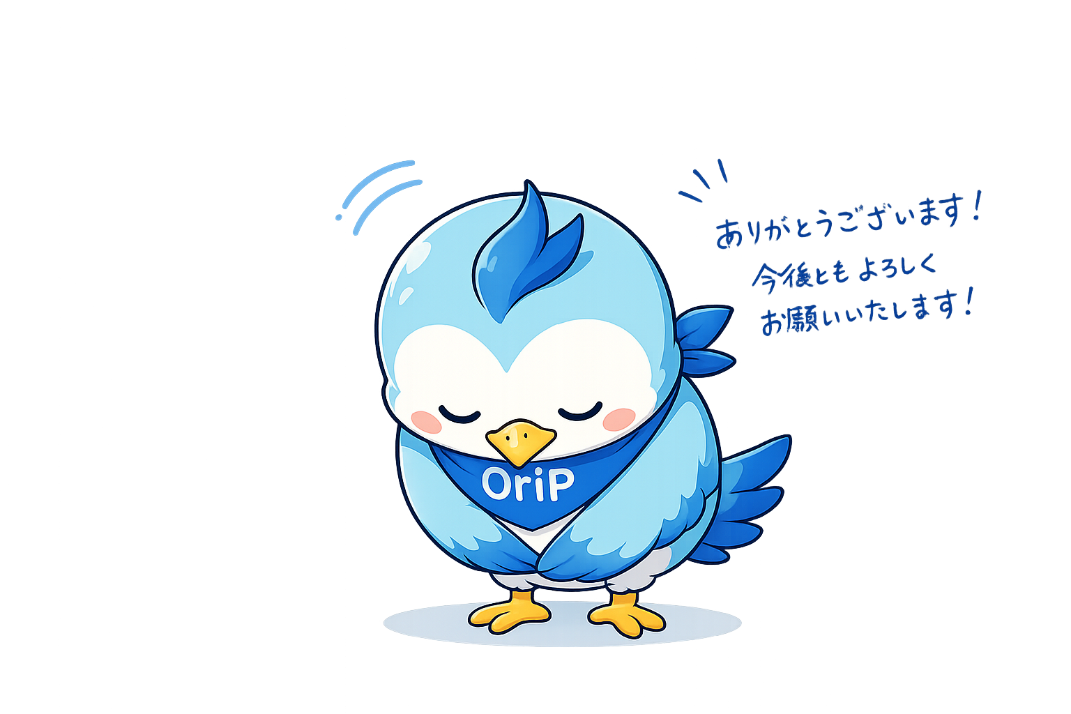 OriPキャラクターがお辞儀して感謝するポーズ